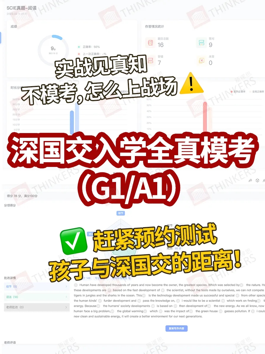 网传录取率90％！2024深国交入学培训机构最新排名出炉