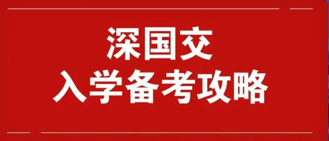 内幕大揭秘!深国交最真实的样子竟然是......