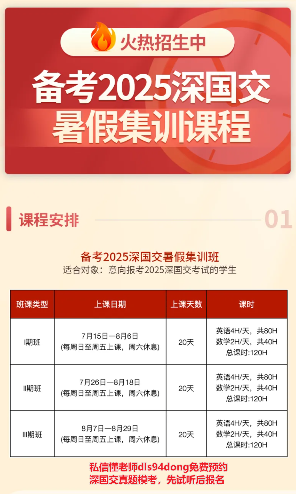 备考2025深国交暑假课程.png