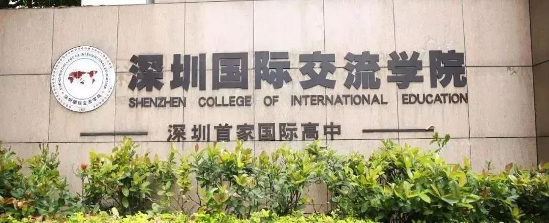 这就是深国交!连续15年蝉联全国牛津剑桥录取第一
