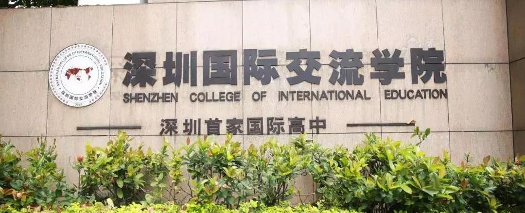 2020年深国交、哈罗国际、福田贝赛思、深大师院新校区环境揭秘!