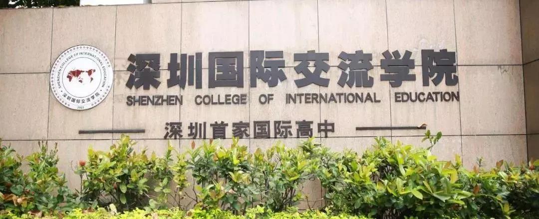 深圳“牛剑收割机”：2021年深国交入学考试备考攻略大揭秘！