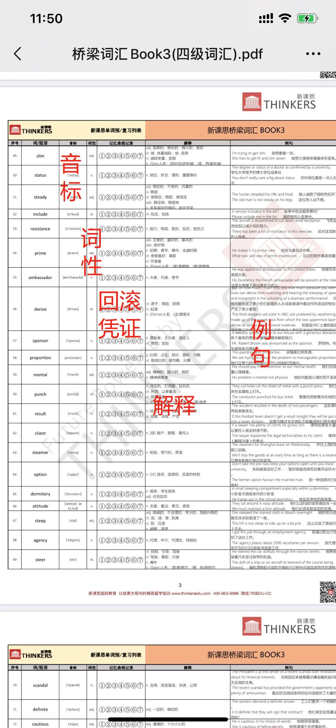 深国交备考懂老师深国交入学培训课程的十二大细节，让您的孩子从优秀到卓越
