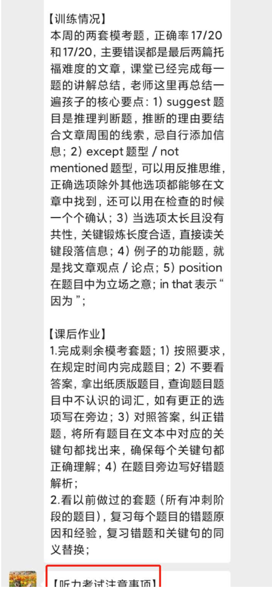深国交备考懂老师深国交入学培训课程的十二大细节，让您的孩子从优秀到卓越