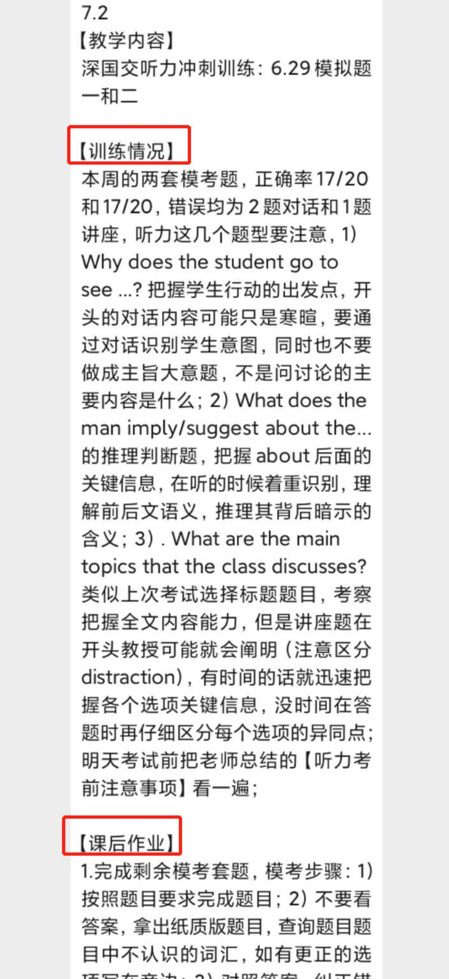 深国交备考懂老师深国交入学培训课程的十二大细节，让您的孩子从优秀到卓越