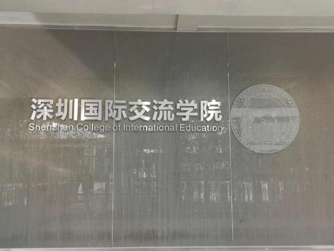 这就是深国交!2020年深国交招生、课程、升学、校园大揭秘