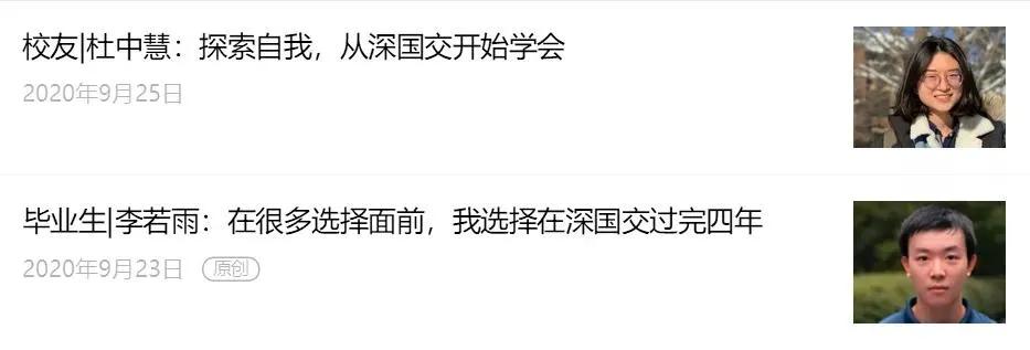 英美大学录取双第一，深国交为什么这么牛？