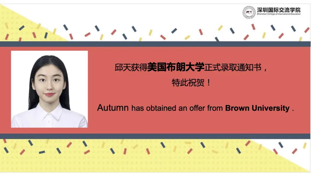 再创历史！2021年深国交美国本科提前录取offer大丰收