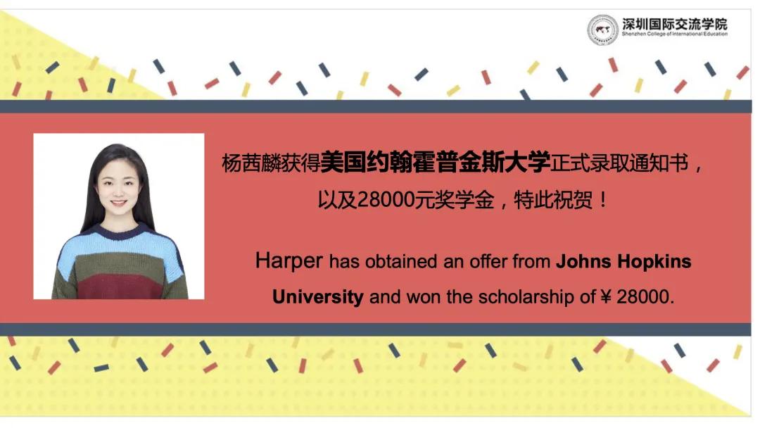 再创历史！2021年深国交美国本科提前录取offer大丰收