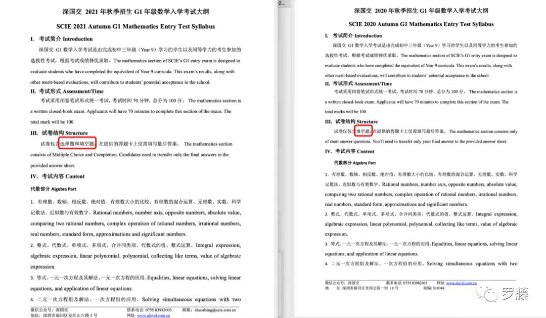 2021年4月11日及5月30日深国交入学考试时间内容题型