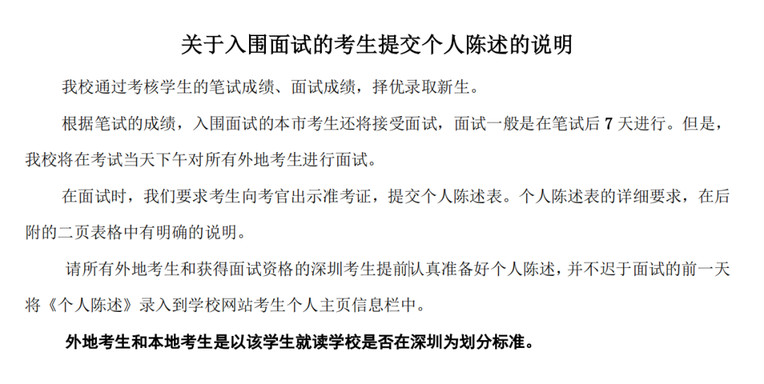 深国交的面试，只是走个过场？