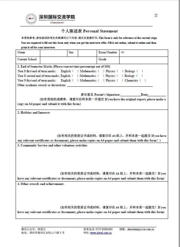 2022年深国交入学考试面试攻略！再也不用担心深国交面试了