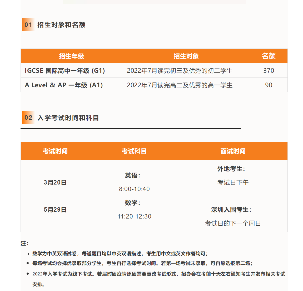 头条!深国交2022年入学考试1月6日开始报名