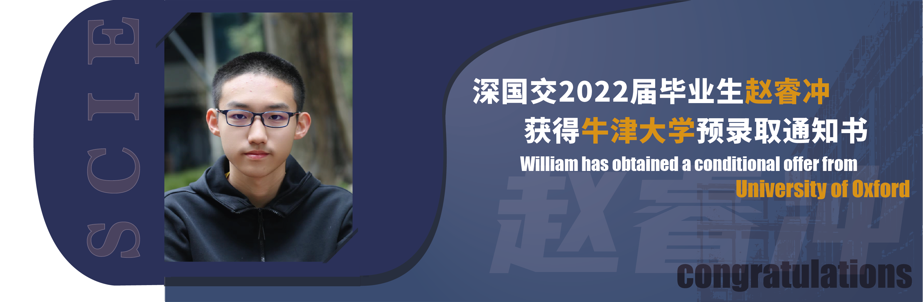 喜报｜深国交2022届毕业生共斩获9封牛津大学offer